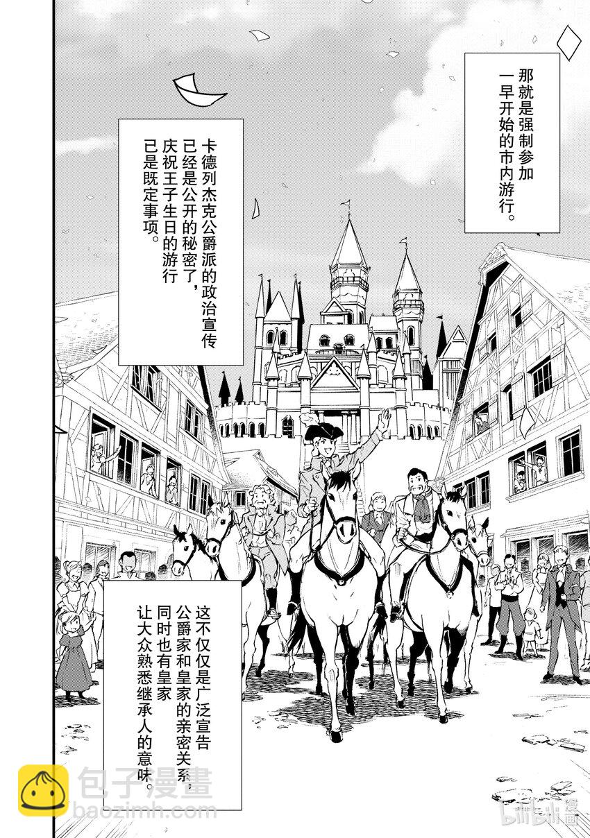 《最强甜点师降临奇幻世界》28 男爵的狼狈 第4页