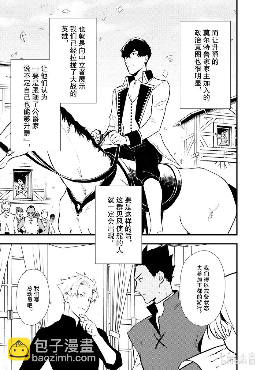 《最强甜点师降临奇幻世界》28 男爵的狼狈 第5页