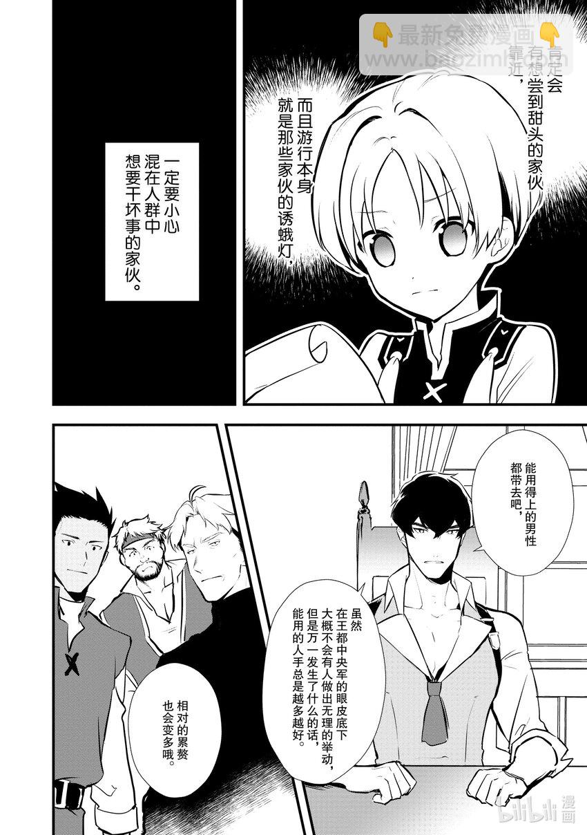 《最强甜点师降临奇幻世界》28 男爵的狼狈 第6页
