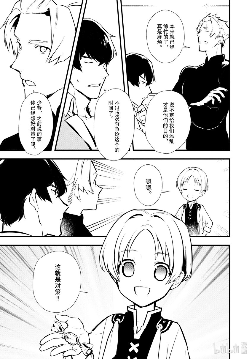 《最强甜点师降临奇幻世界》28 男爵的狼狈 第7页