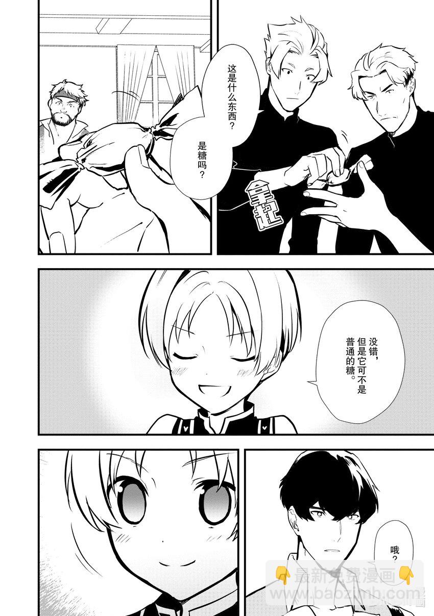《最强甜点师降临奇幻世界》28 男爵的狼狈 第8页