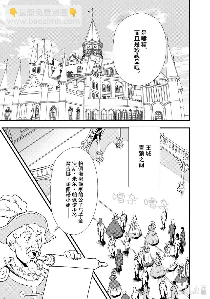 《最强甜点师降临奇幻世界》28 男爵的狼狈 第9页