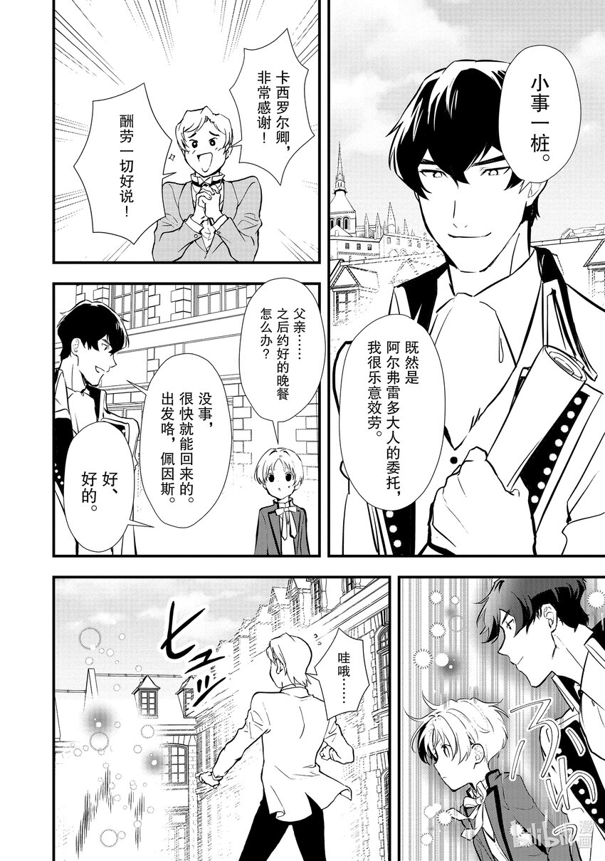 《最强甜点师降临奇幻世界》31 好事过后是…… 第11页