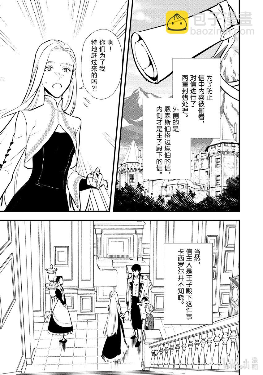 《最强甜点师降临奇幻世界》31 好事过后是…… 第12页