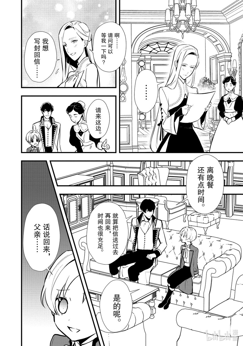 《最强甜点师降临奇幻世界》31 好事过后是…… 第13页