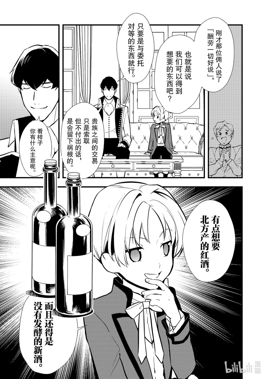 《最强甜点师降临奇幻世界》31 好事过后是…… 第14页