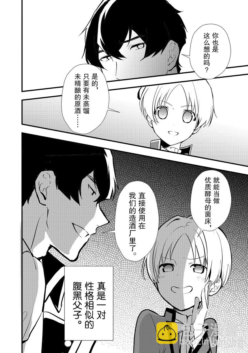 《最强甜点师降临奇幻世界》31 好事过后是…… 第15页