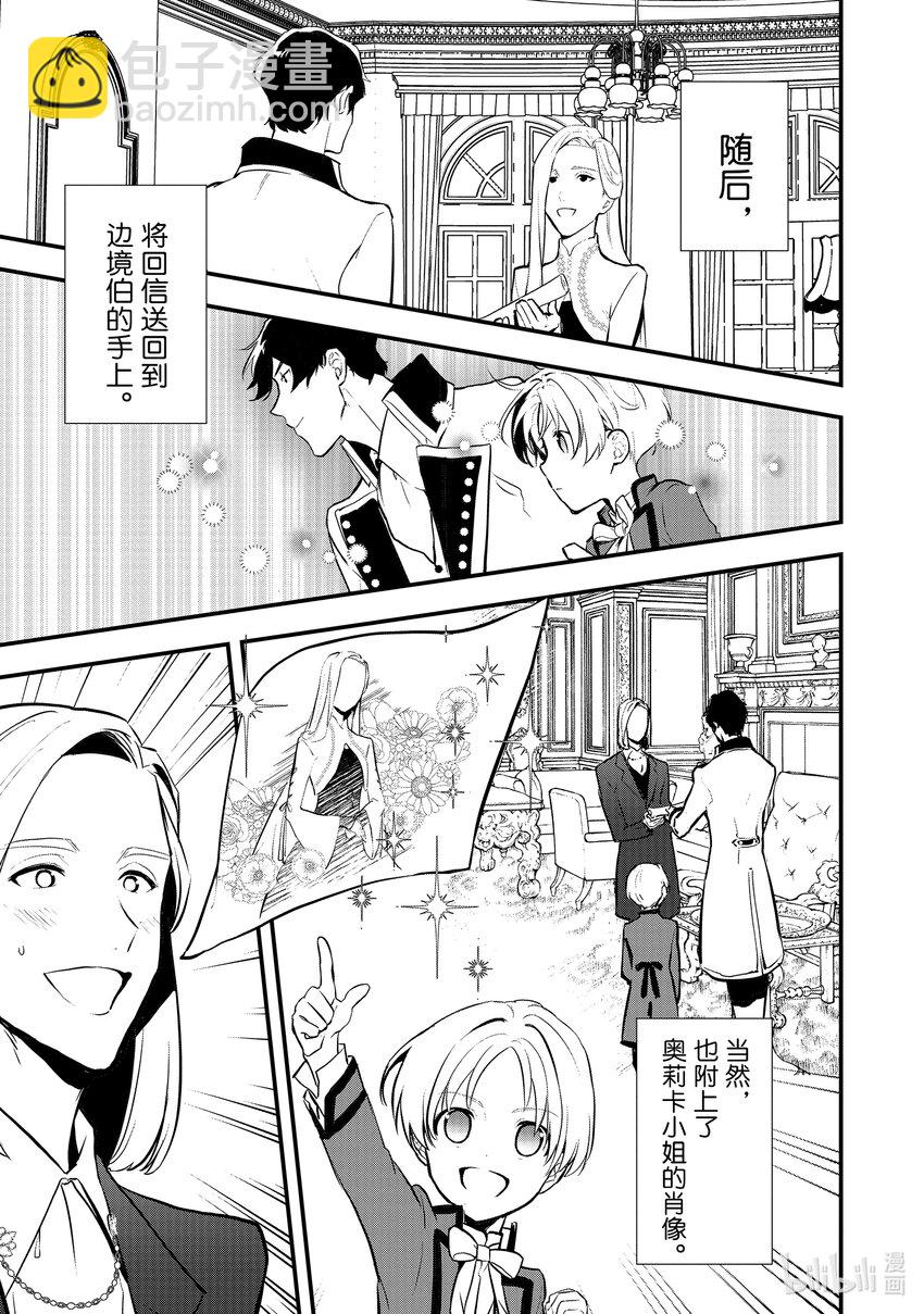 《最强甜点师降临奇幻世界》31 好事过后是…… 第16页