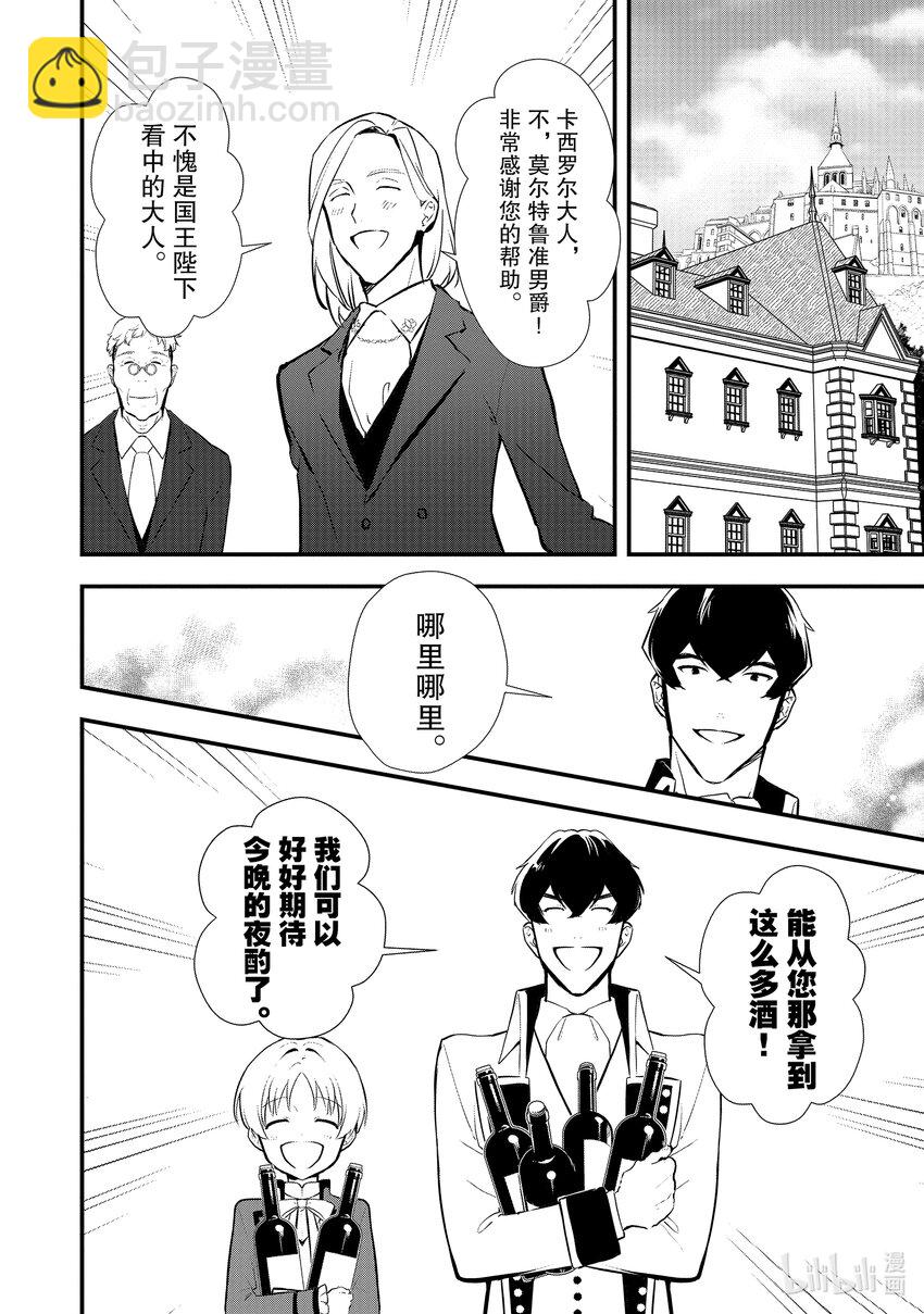 《最强甜点师降临奇幻世界》31 好事过后是…… 第17页