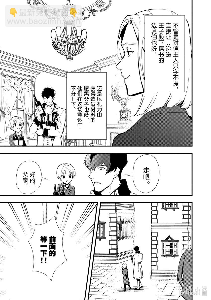 《最强甜点师降临奇幻世界》31 好事过后是…… 第18页