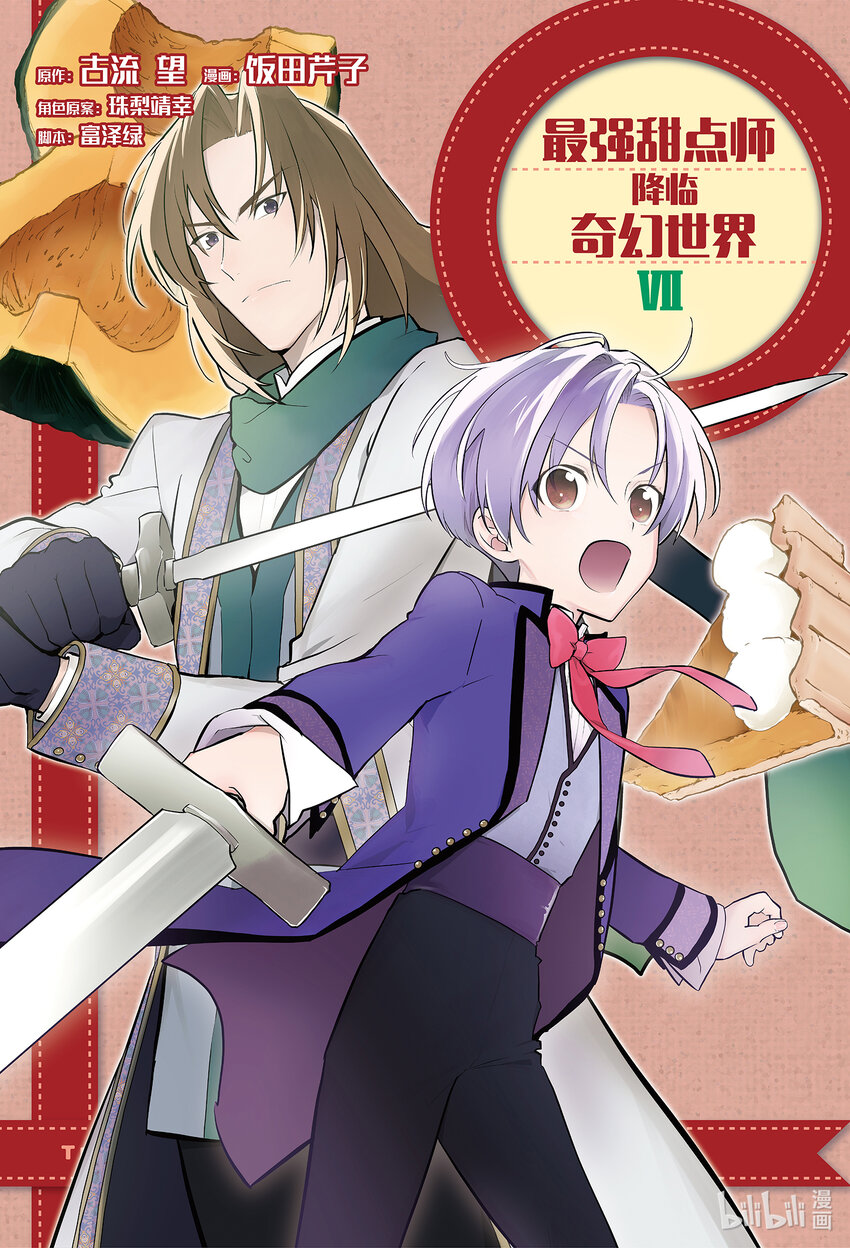 《最强甜点师降临奇幻世界》31 好事过后是…… 第1页