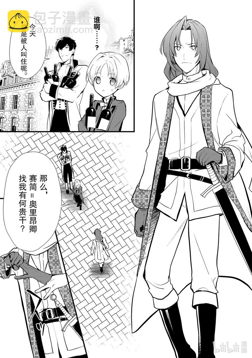 《最强甜点师降临奇幻世界》31 好事过后是…… 第20页