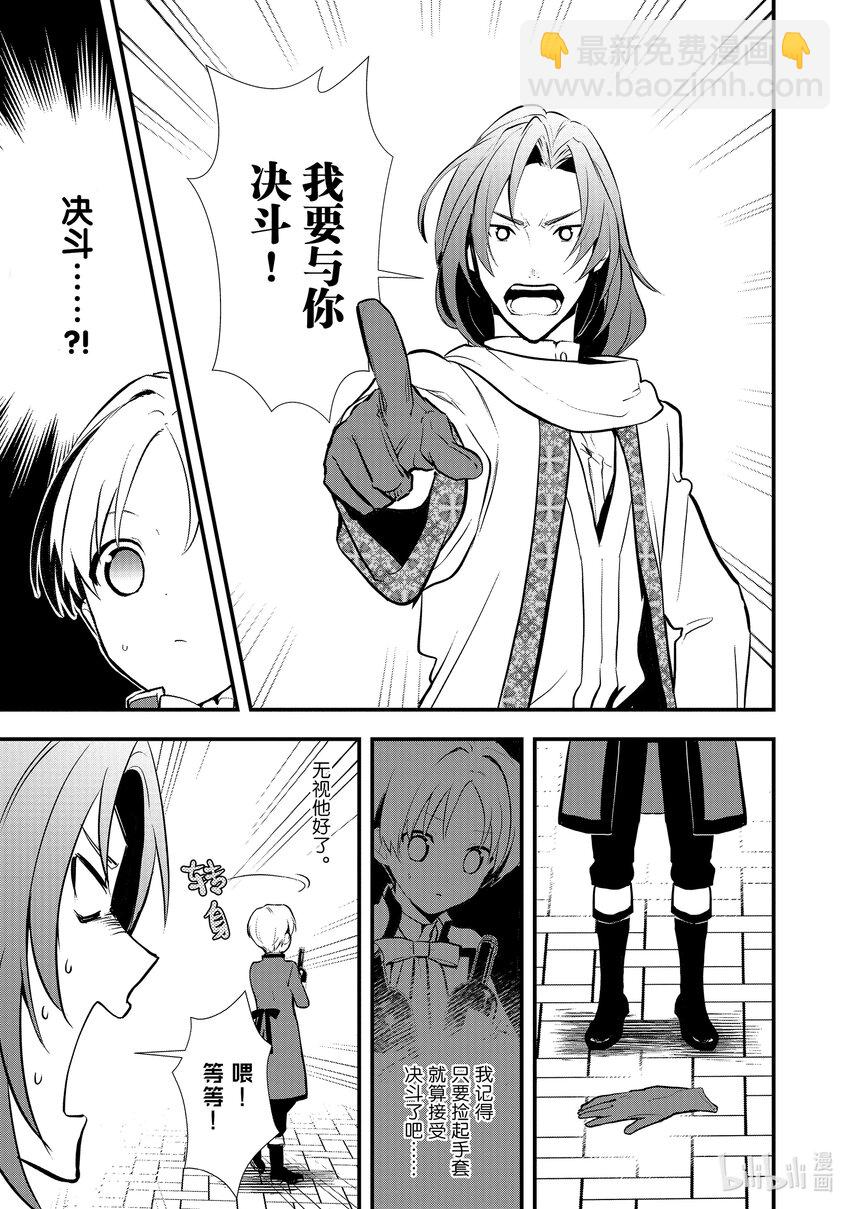 《最强甜点师降临奇幻世界》31 好事过后是…… 第22页