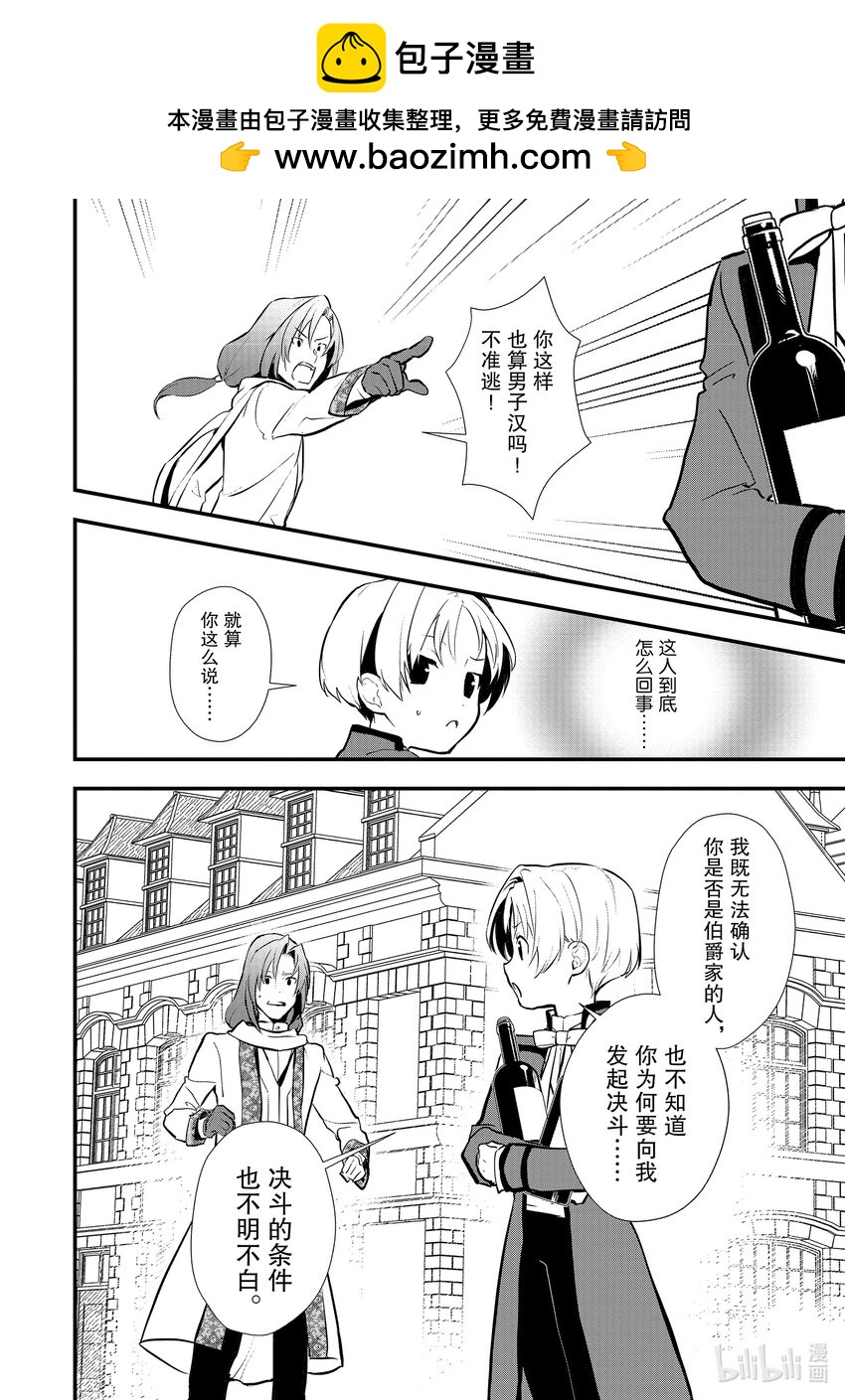 《最强甜点师降临奇幻世界》31 好事过后是…… 第23页