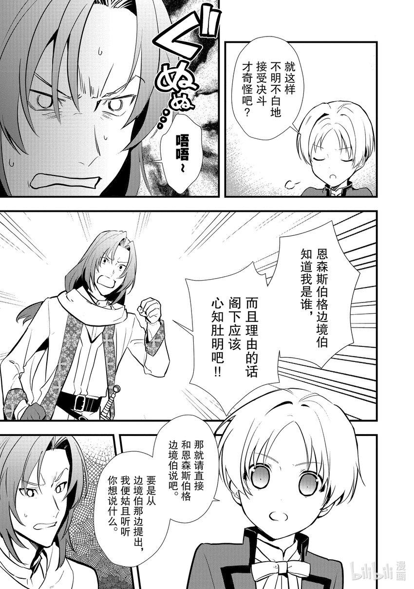 《最强甜点师降临奇幻世界》31 好事过后是…… 第24页