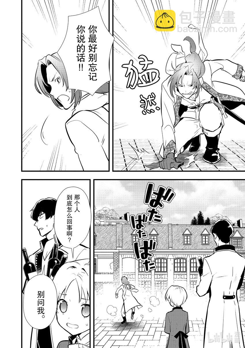 《最强甜点师降临奇幻世界》31 好事过后是…… 第25页