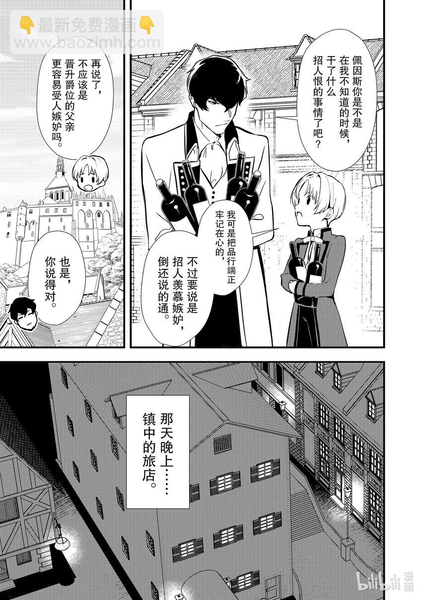 《最强甜点师降临奇幻世界》31 好事过后是…… 第26页