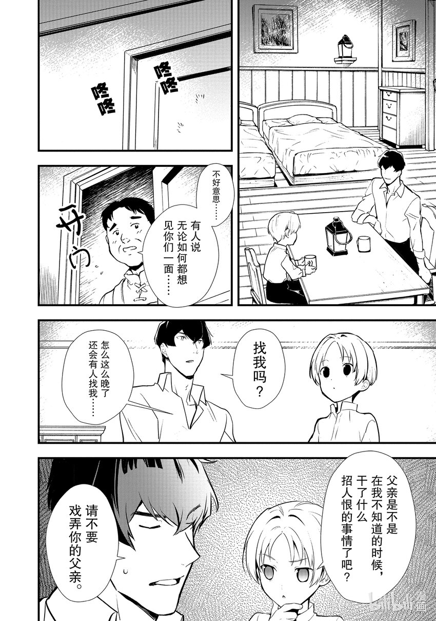 《最强甜点师降临奇幻世界》31 好事过后是…… 第27页