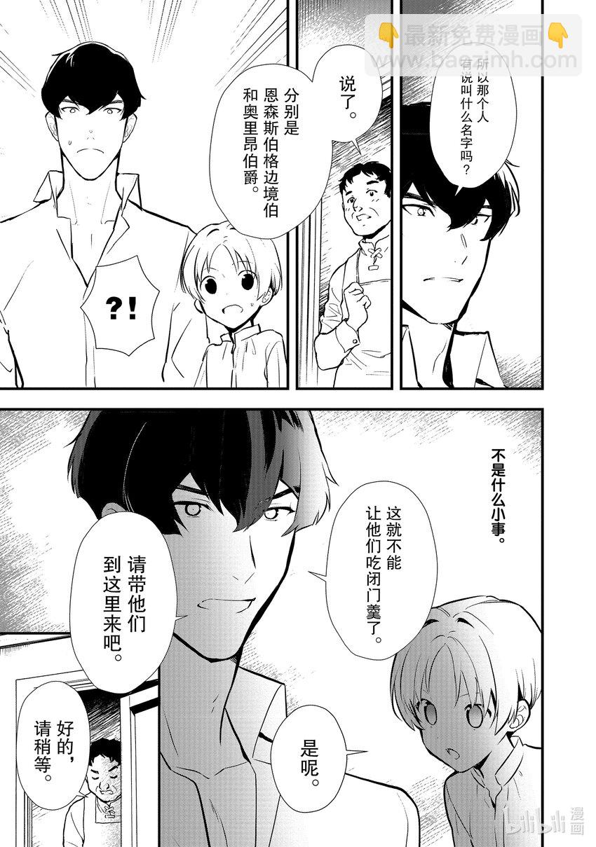《最强甜点师降临奇幻世界》31 好事过后是…… 第28页