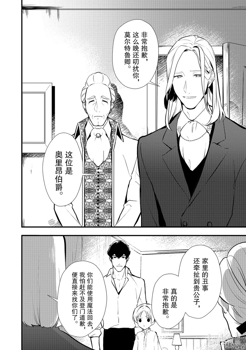 《最强甜点师降临奇幻世界》31 好事过后是…… 第29页