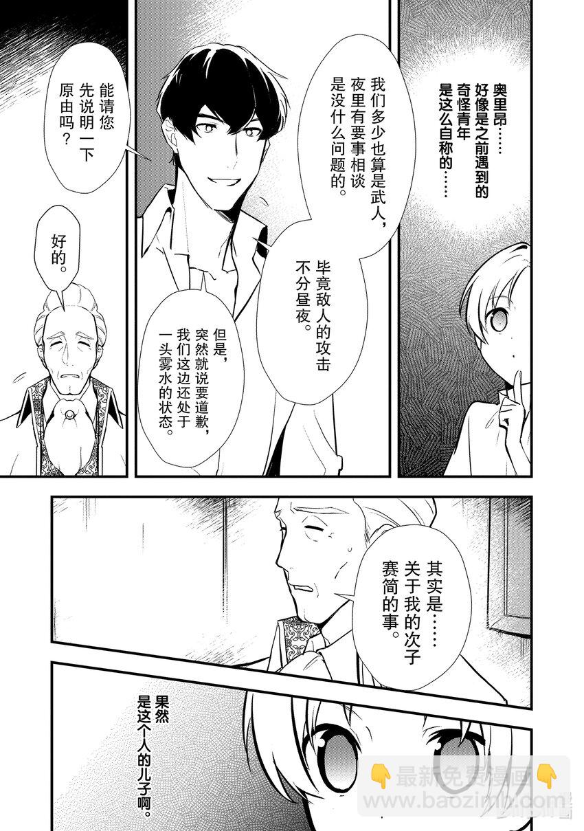 《最强甜点师降临奇幻世界》31 好事过后是…… 第30页
