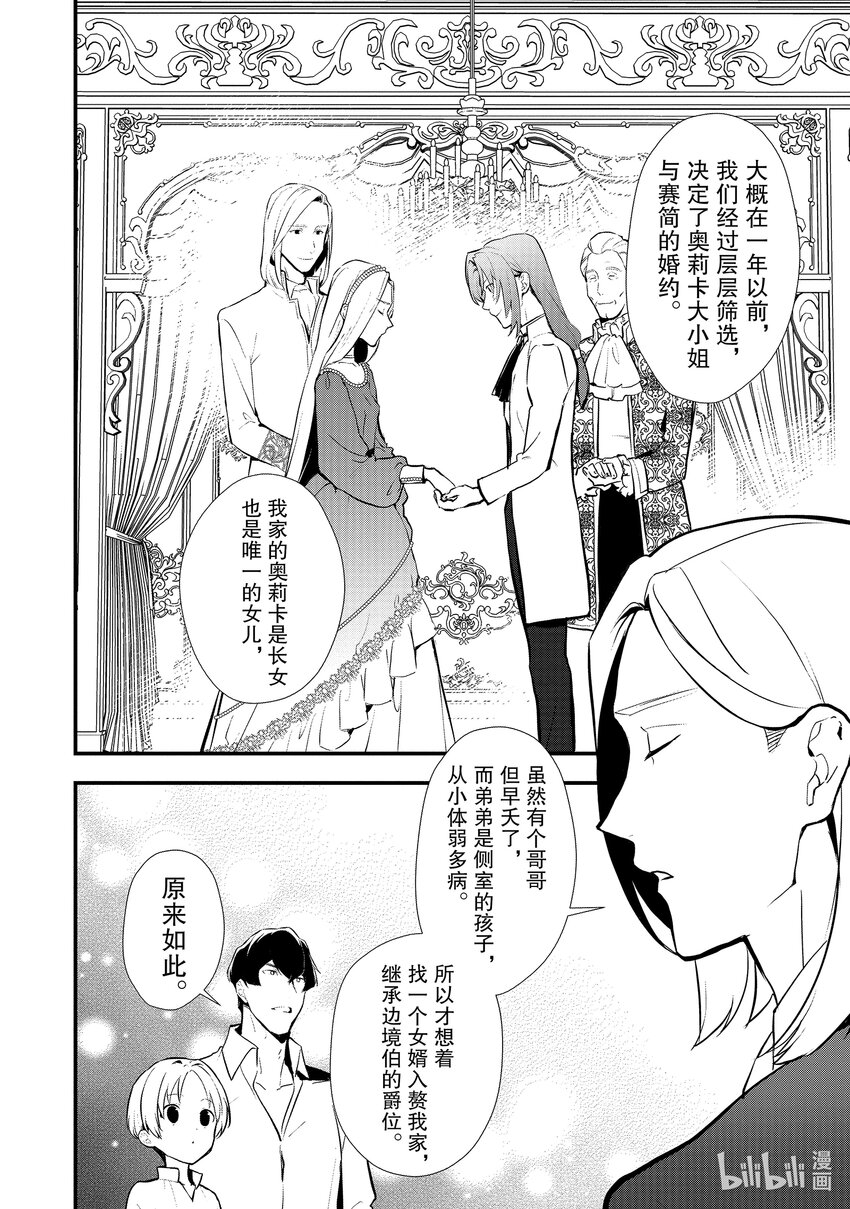 《最强甜点师降临奇幻世界》31 好事过后是…… 第31页