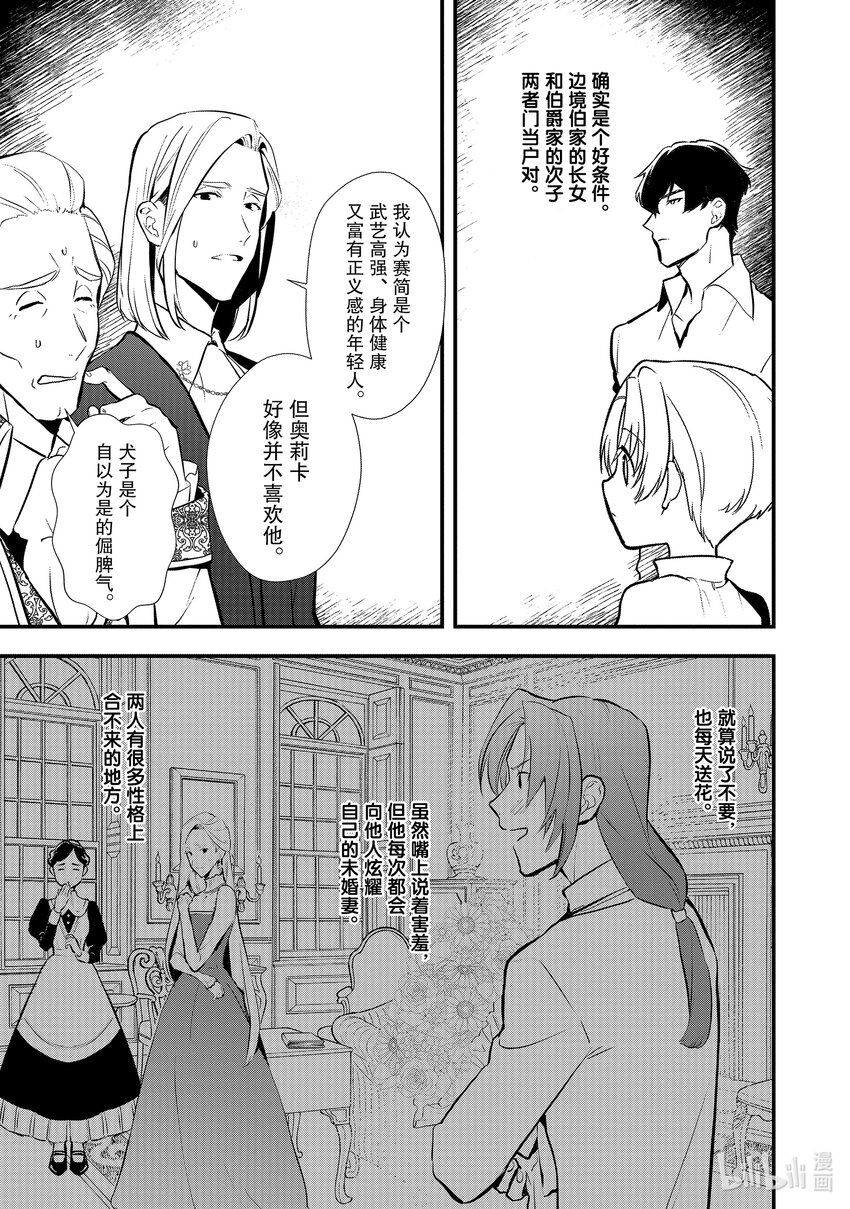 《最强甜点师降临奇幻世界》31 好事过后是…… 第32页