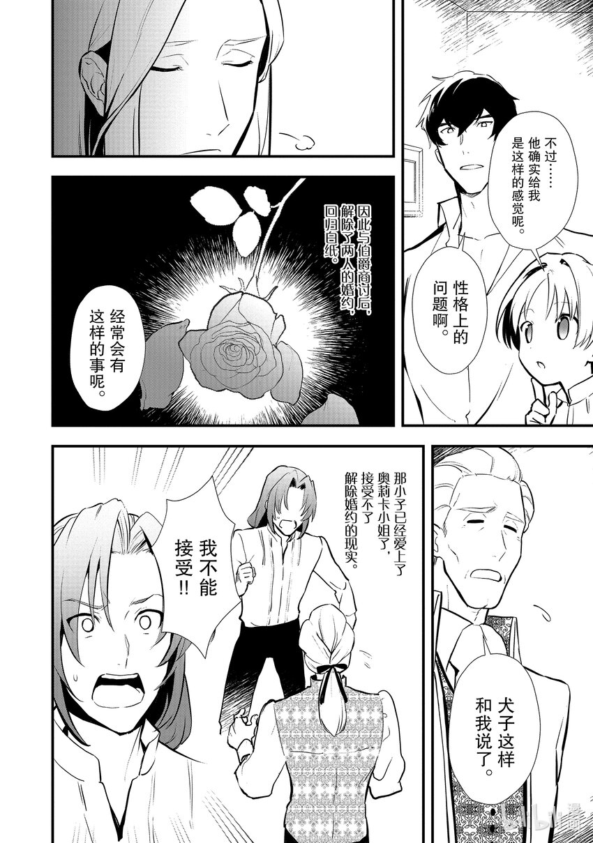 《最强甜点师降临奇幻世界》31 好事过后是…… 第33页