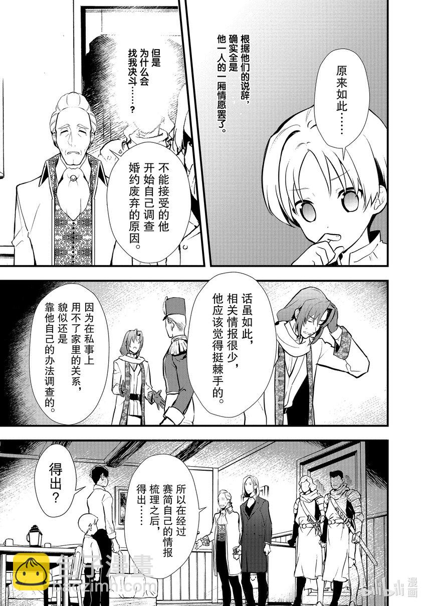 《最强甜点师降临奇幻世界》31 好事过后是…… 第34页