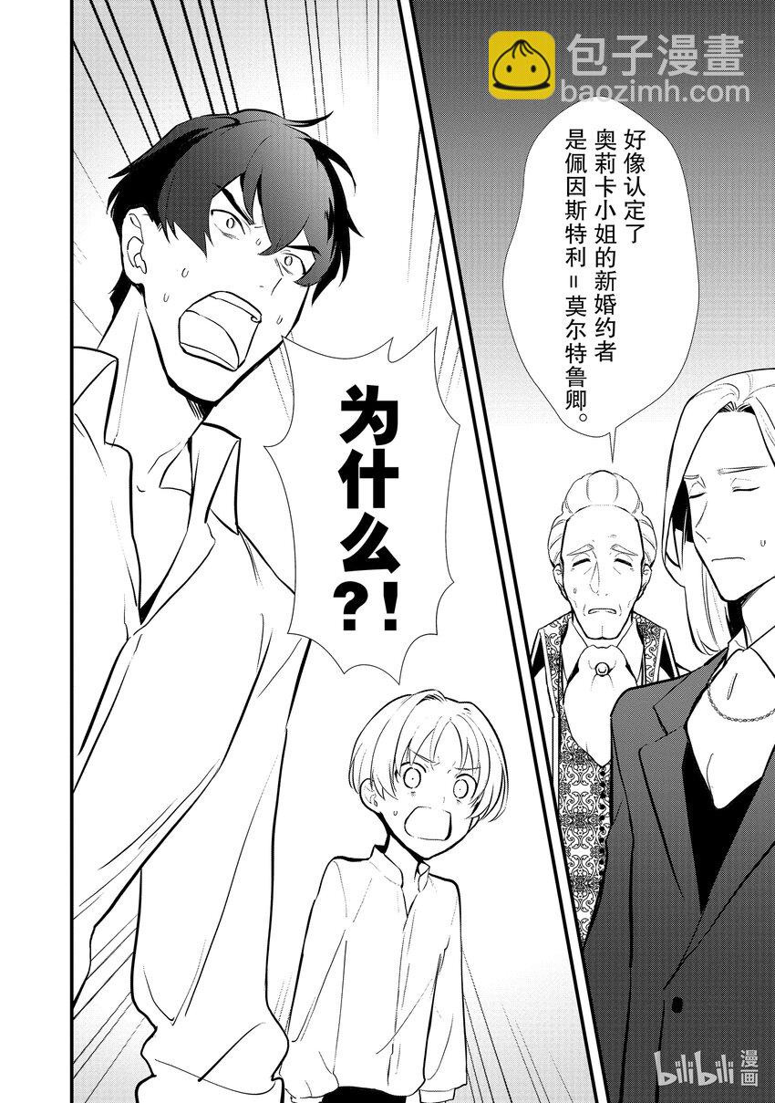 《最强甜点师降临奇幻世界》31 好事过后是…… 第35页
