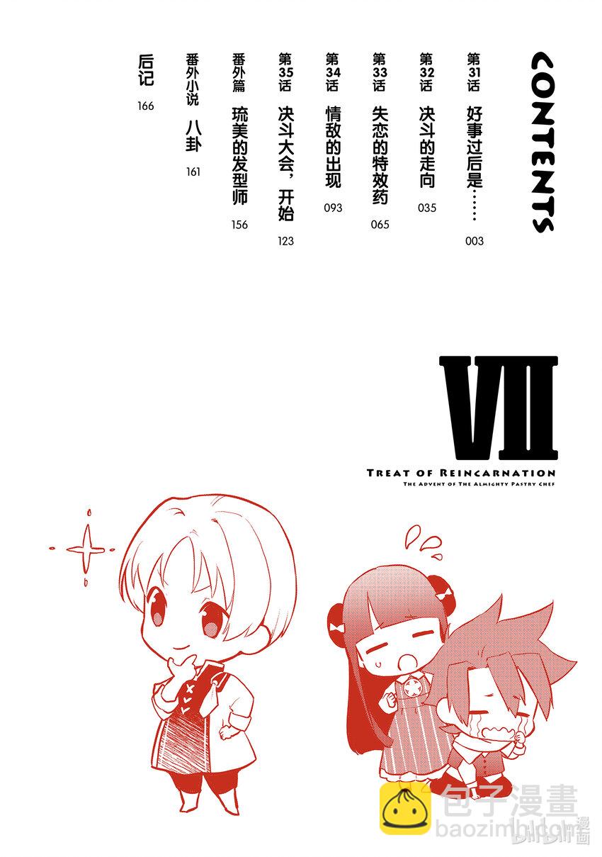 《最强甜点师降临奇幻世界》31 好事过后是…… 第3页