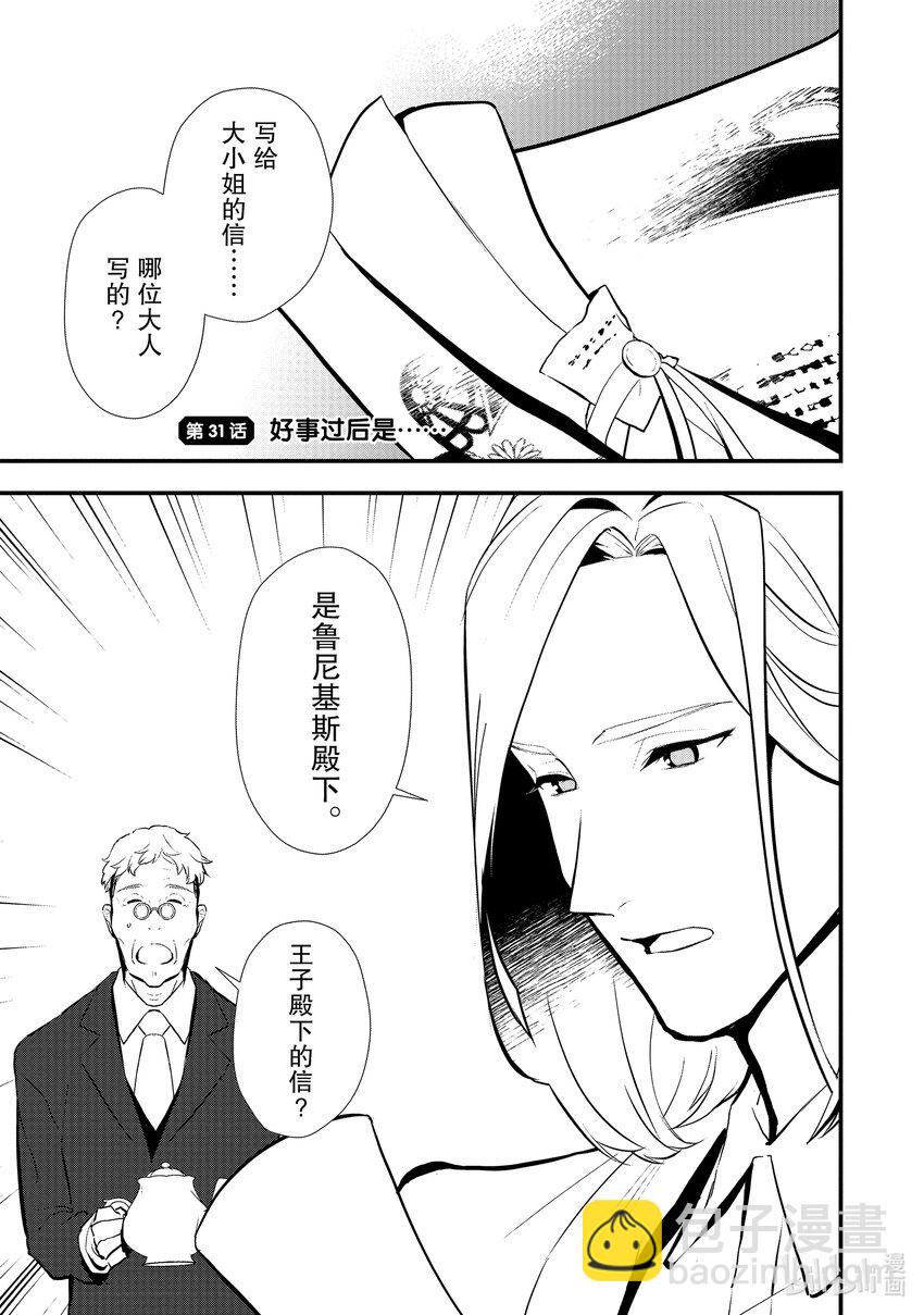 《最强甜点师降临奇幻世界》31 好事过后是…… 第4页