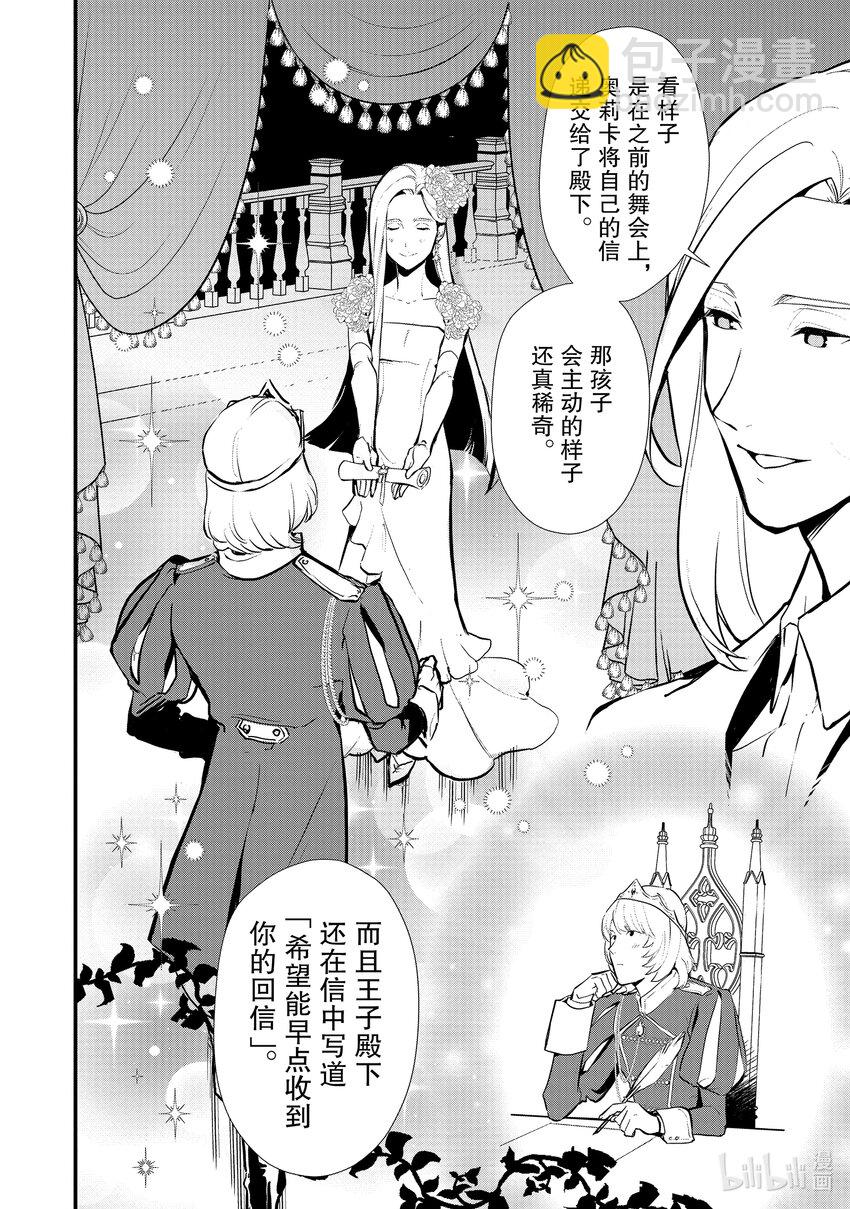《最强甜点师降临奇幻世界》31 好事过后是…… 第5页