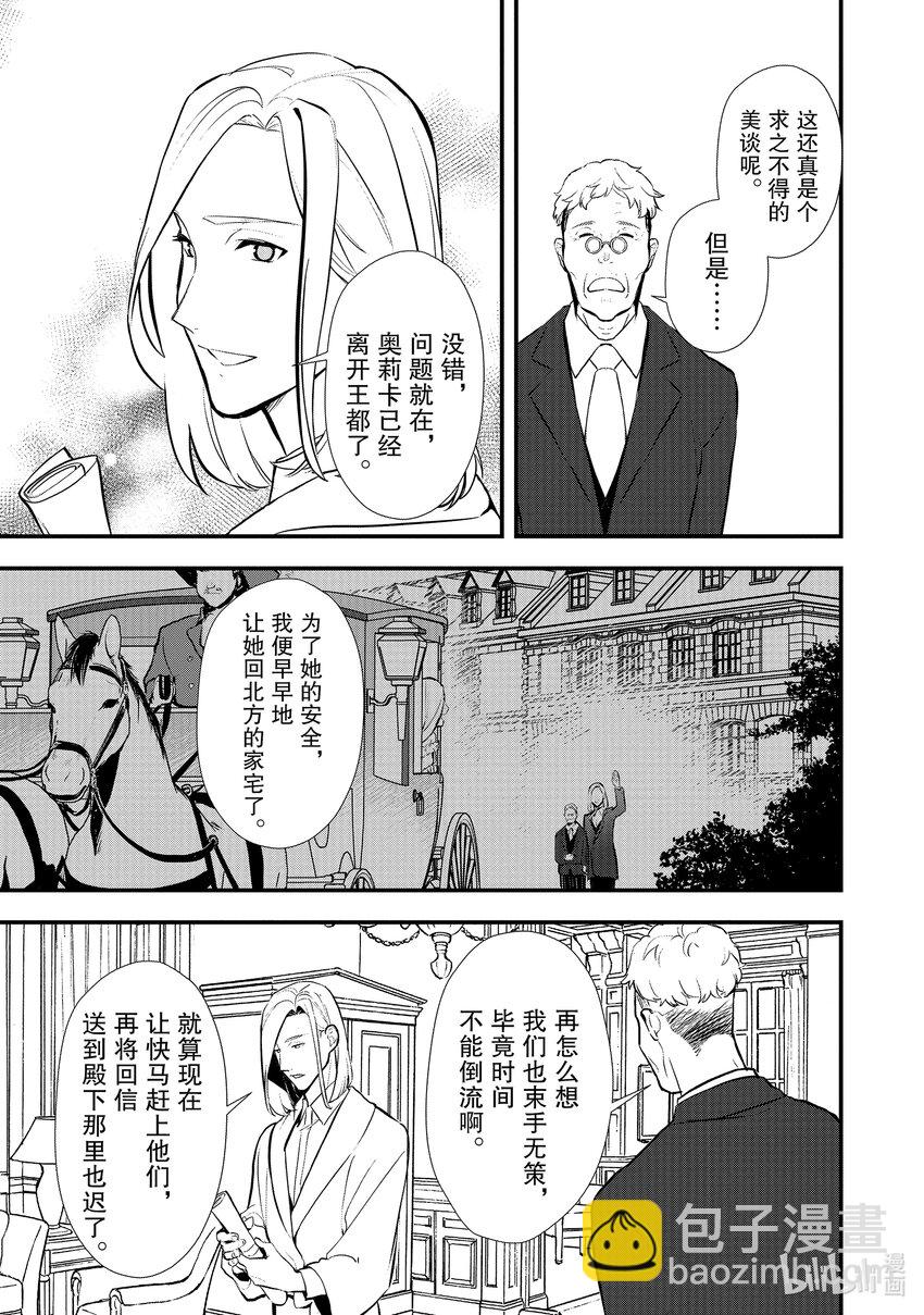 《最强甜点师降临奇幻世界》31 好事过后是…… 第6页