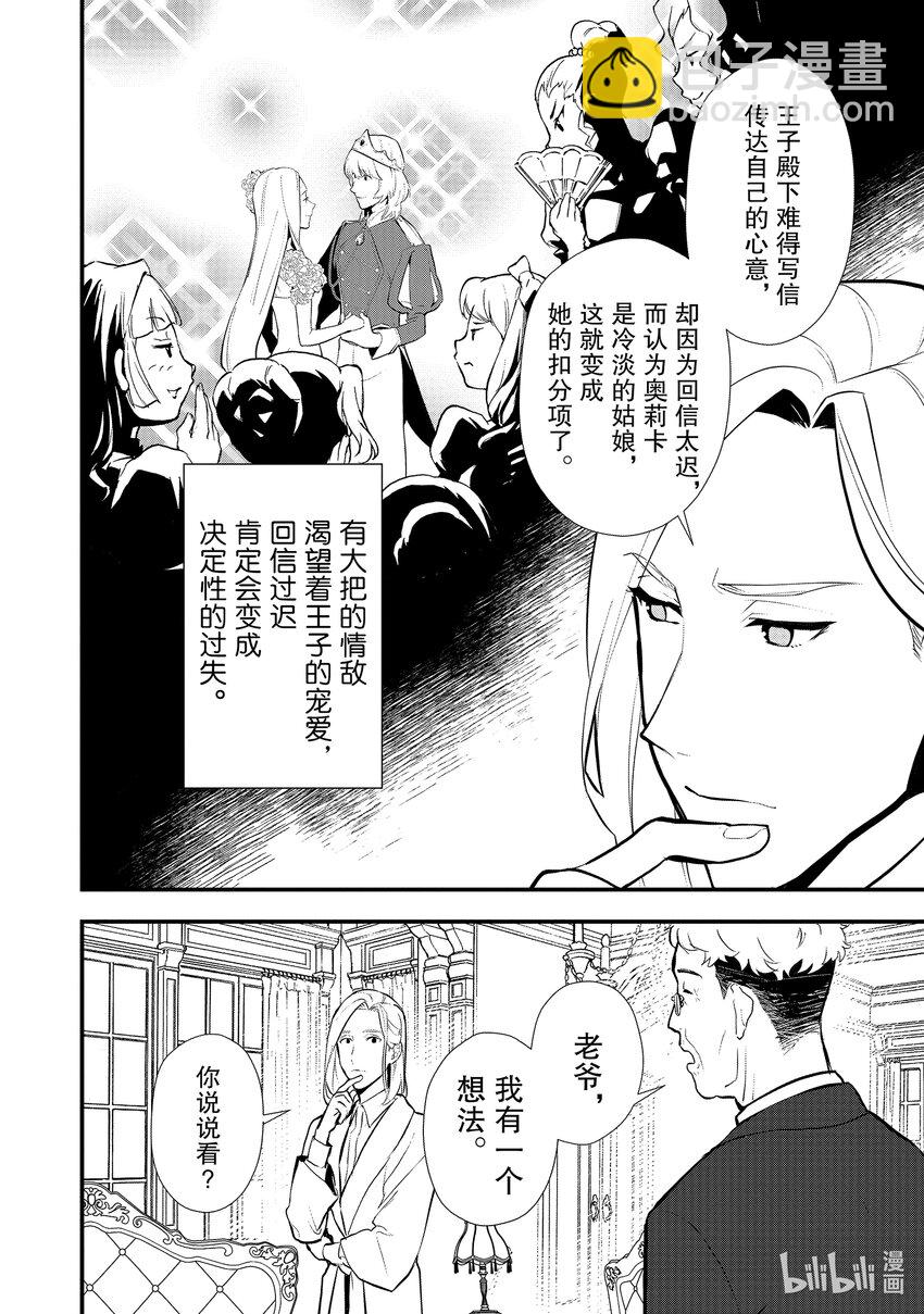 《最强甜点师降临奇幻世界》31 好事过后是…… 第7页