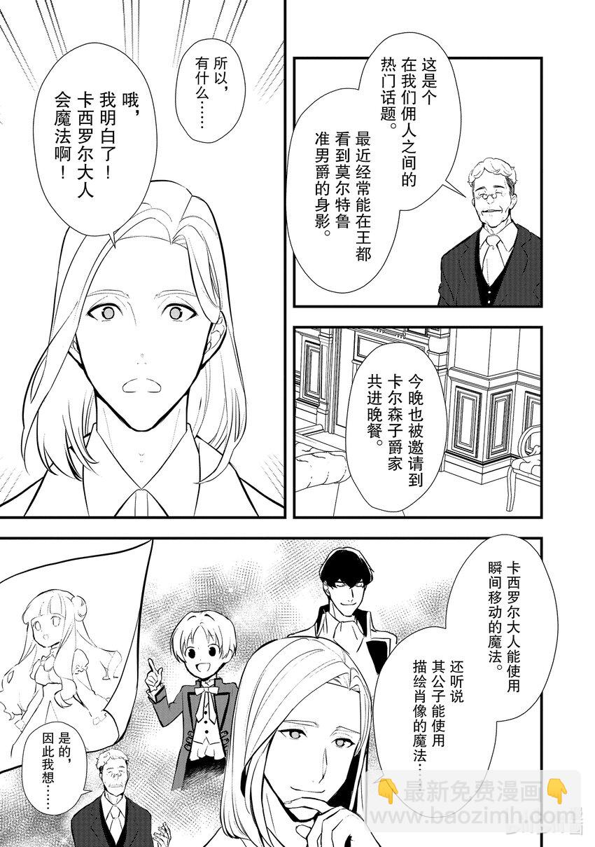 《最强甜点师降临奇幻世界》31 好事过后是…… 第8页