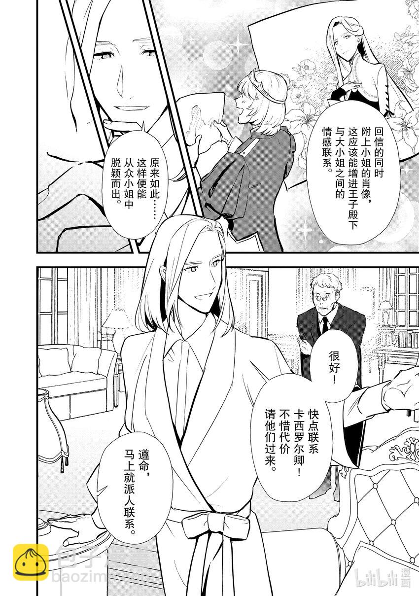 《最强甜点师降临奇幻世界》31 好事过后是…… 第9页