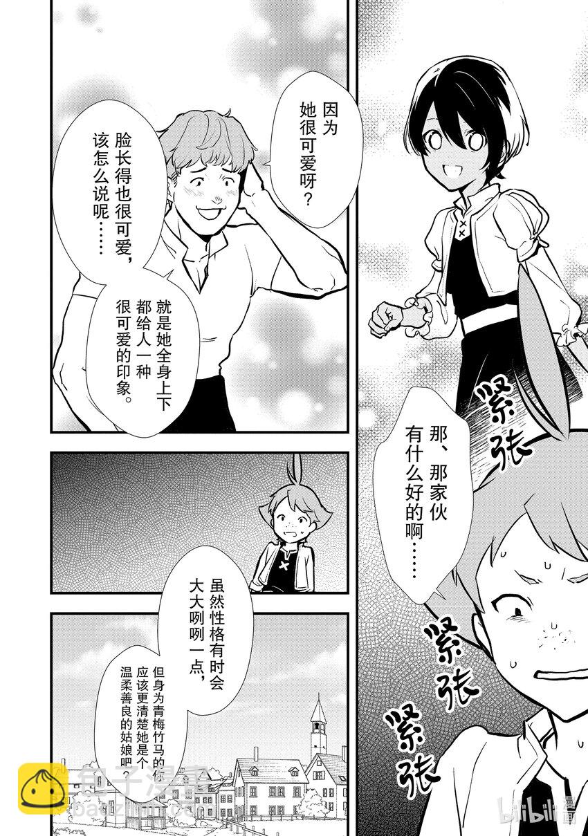 《最强甜点师降临奇幻世界》34 情敌的出现 第10页