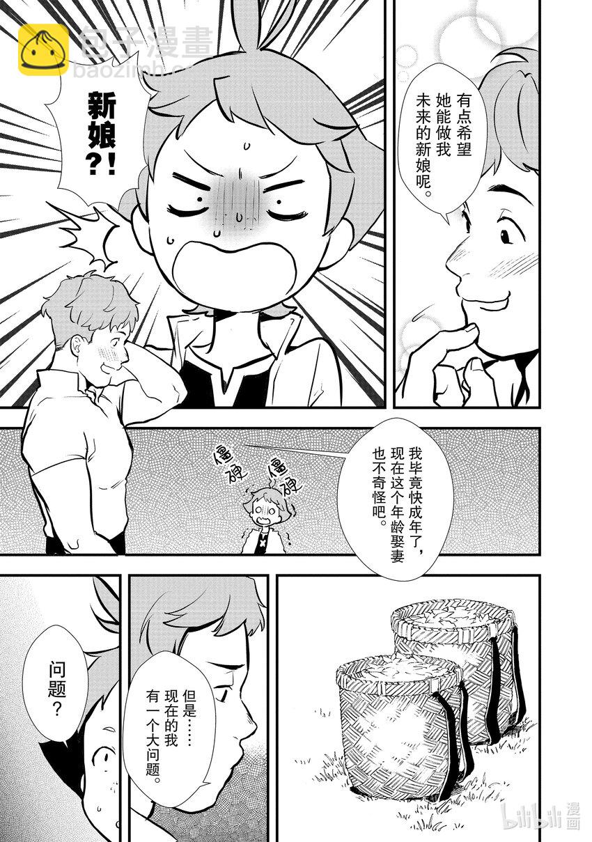 《最强甜点师降临奇幻世界》34 情敌的出现 第11页