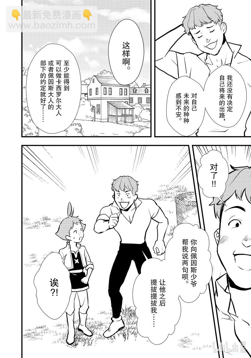 《最强甜点师降临奇幻世界》34 情敌的出现 第12页