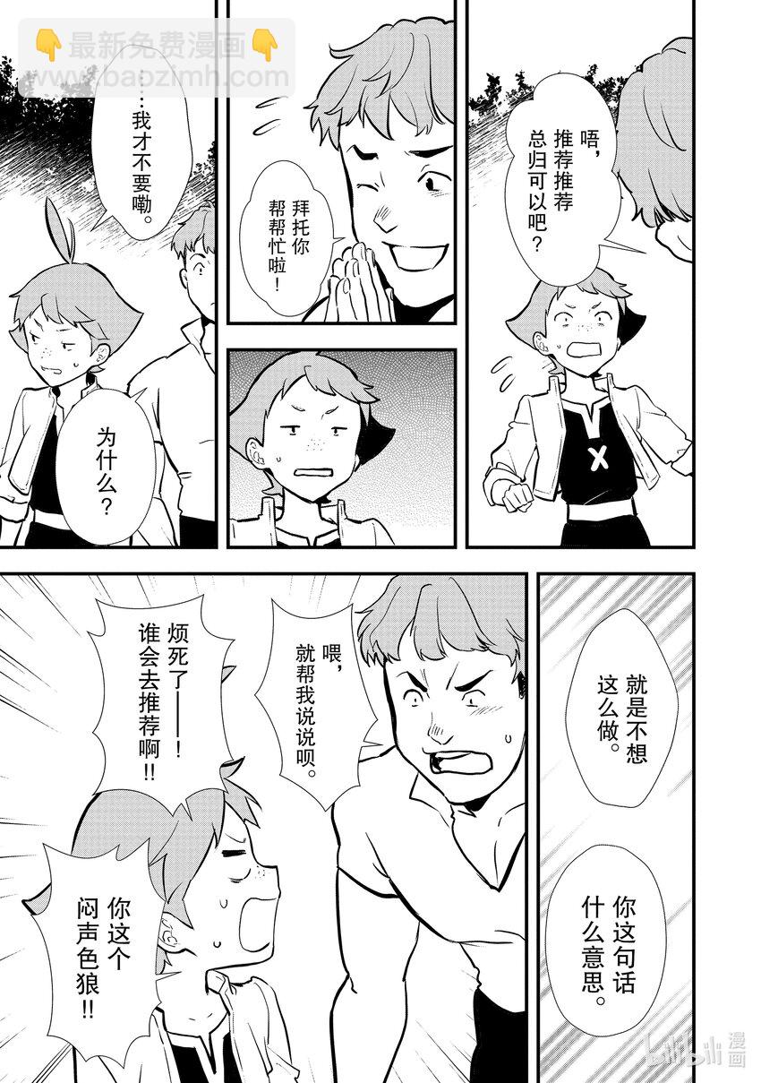 《最强甜点师降临奇幻世界》34 情敌的出现 第13页