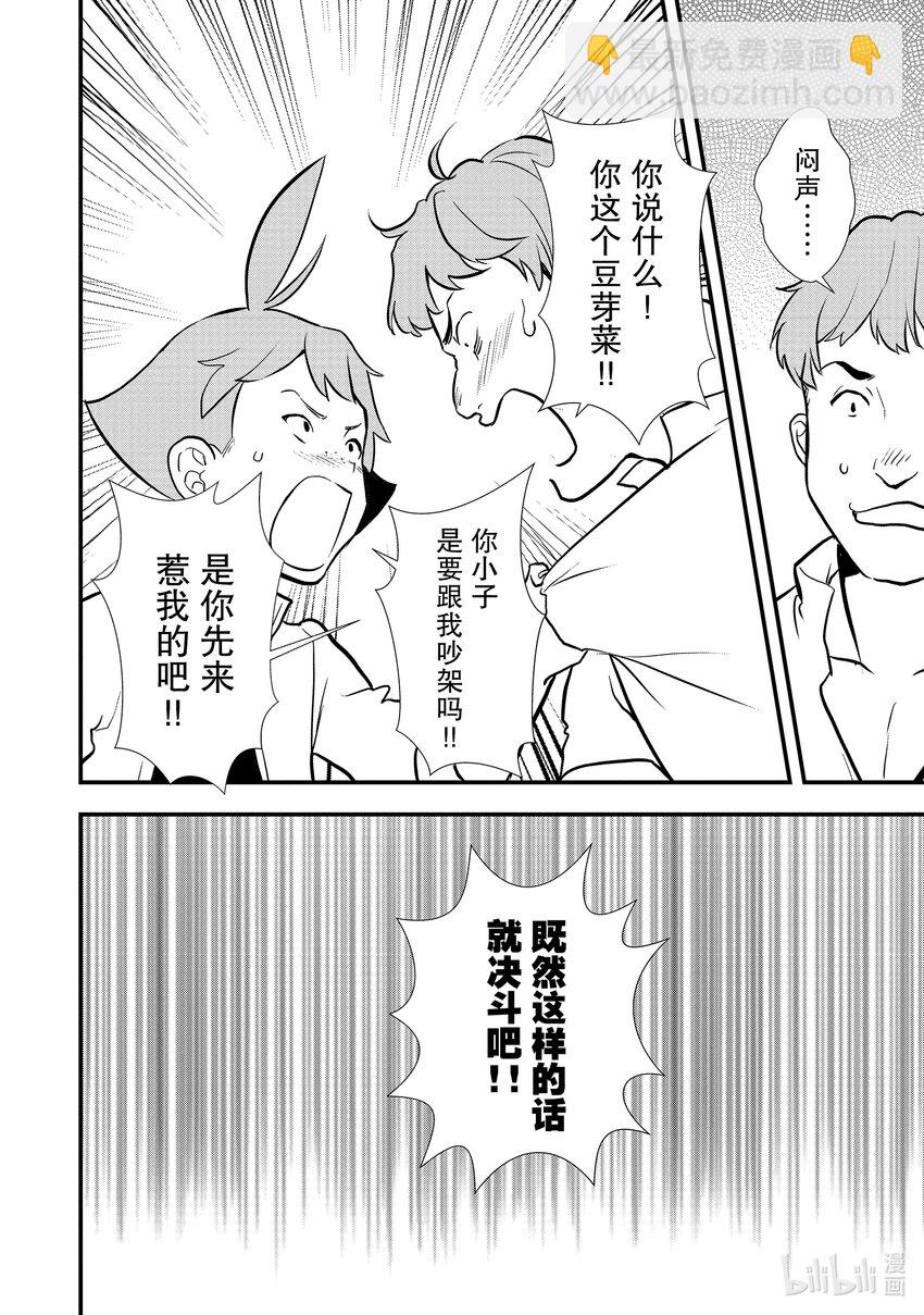 《最强甜点师降临奇幻世界》34 情敌的出现 第14页