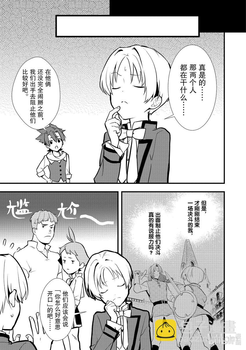 《最强甜点师降临奇幻世界》34 情敌的出现 第15页