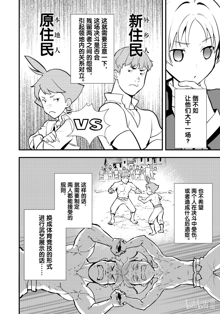 《最强甜点师降临奇幻世界》34 情敌的出现 第16页