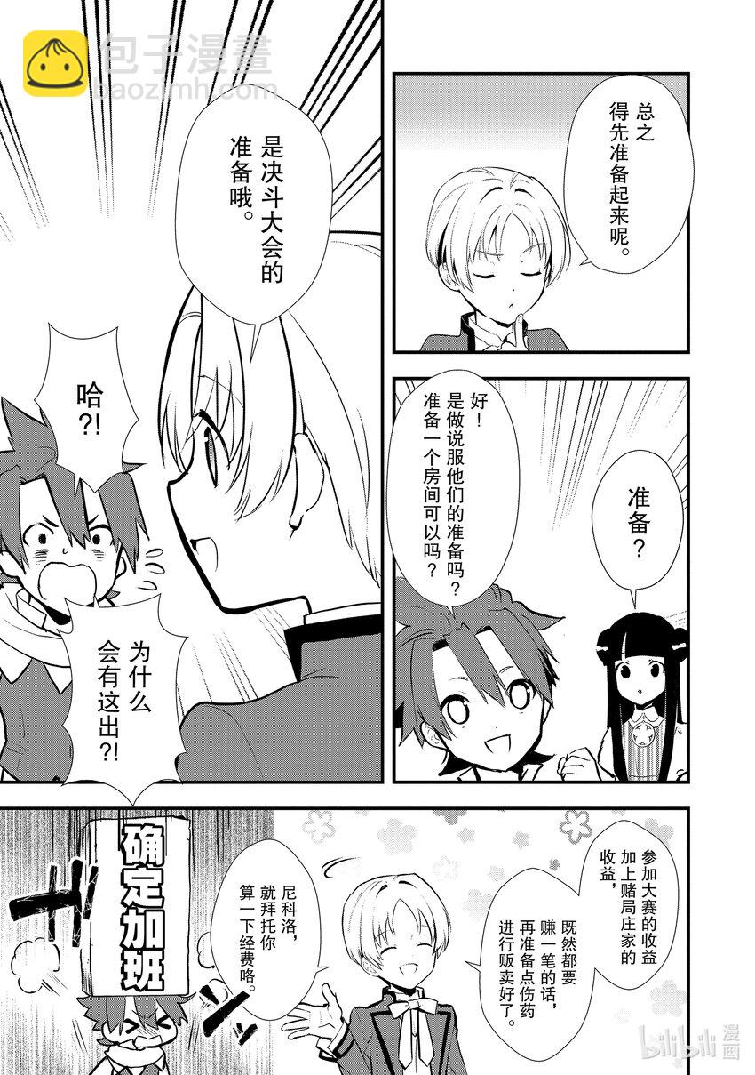 《最强甜点师降临奇幻世界》34 情敌的出现 第17页
