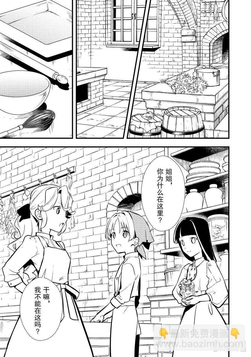 《最强甜点师降临奇幻世界》34 情敌的出现 第19页