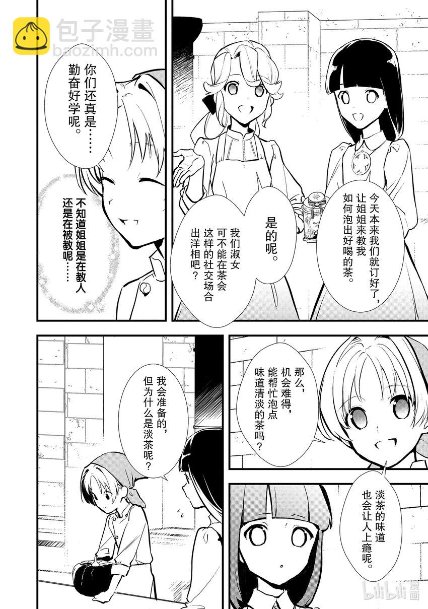 《最强甜点师降临奇幻世界》34 情敌的出现 第20页