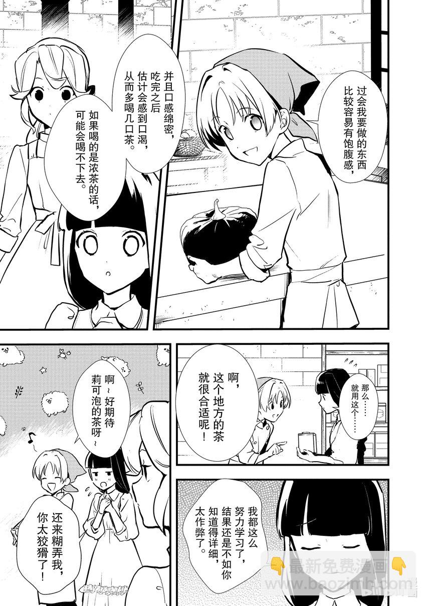 《最强甜点师降临奇幻世界》34 情敌的出现 第21页