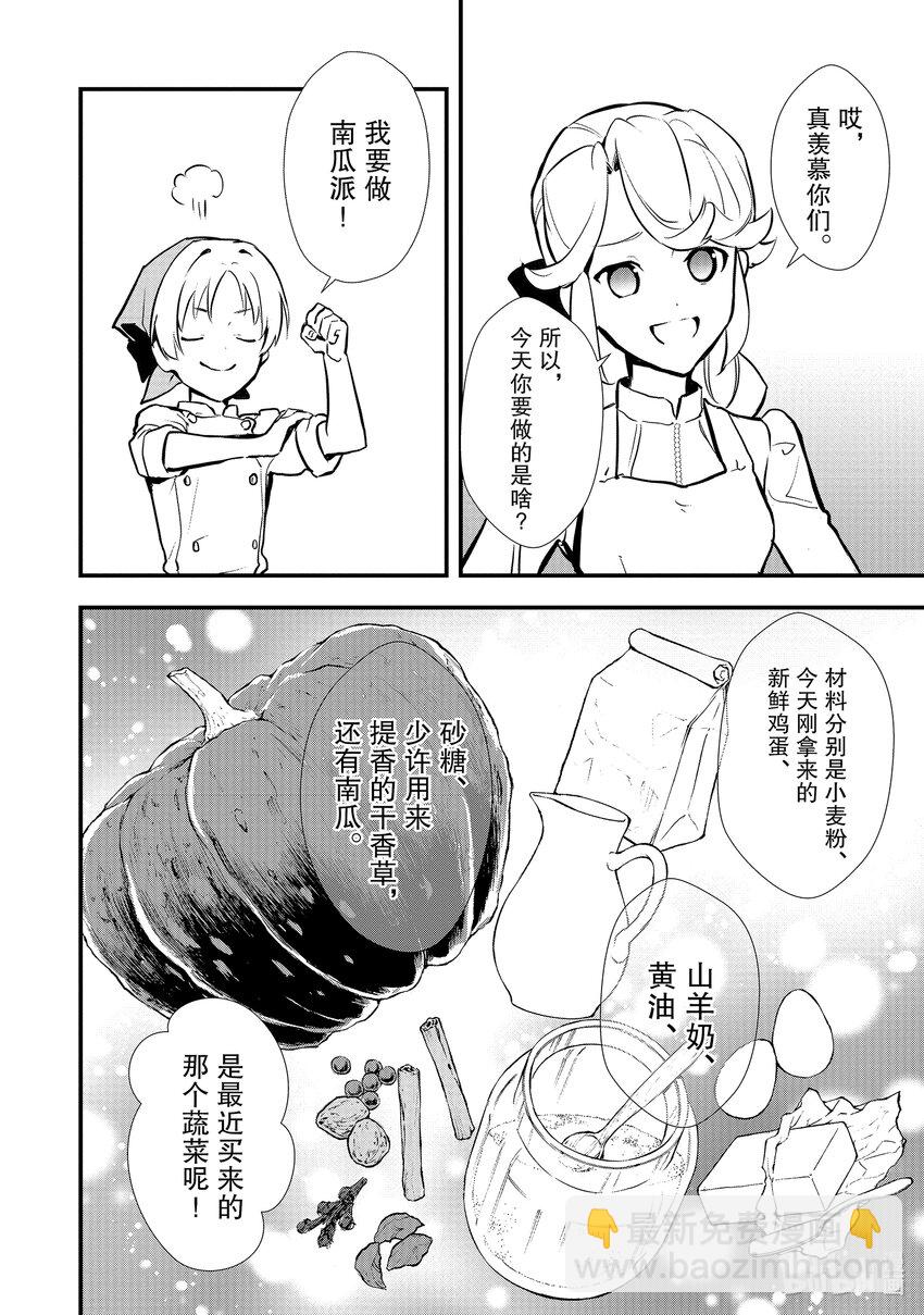 《最强甜点师降临奇幻世界》34 情敌的出现 第22页