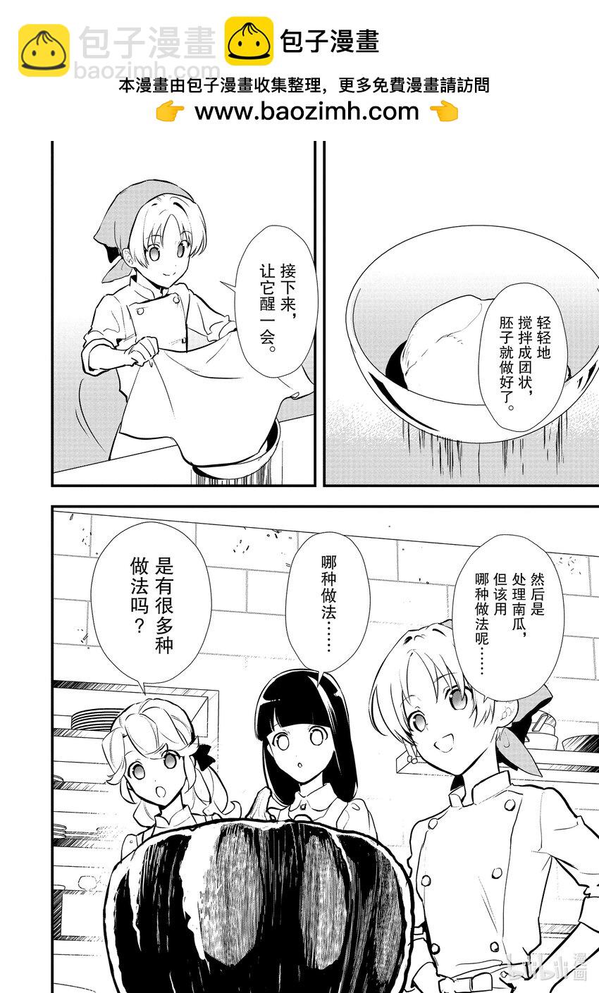 《最强甜点师降临奇幻世界》34 情敌的出现 第24页